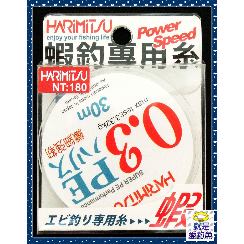 就是愛釣魚 Harimitsu 蝦釣專用糸pe線 白色 30m 0 15號 0 2號 0 3號 0 4號子線 蝦皮購物