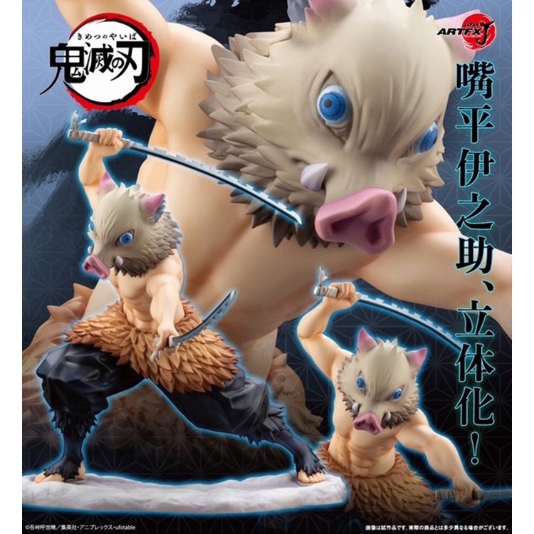 artfx j 鬼滅之刃嘴平伊之助的價格推薦- 2025年11月| 比價比個夠BigGo
