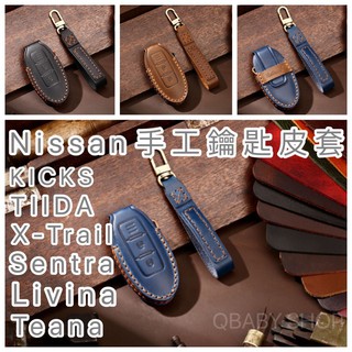 『NISSAN 手工皮套』新款 鑰匙 KICKS TIIDA X-Trail LIVINA SENTRA 日產 鑰匙皮套