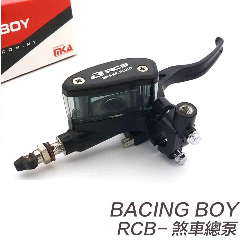 Racing Boy Rcb 煞車總泵14mm 油壓離合器總泵碟煞不分車種yamaha Kymco 蝦皮購物