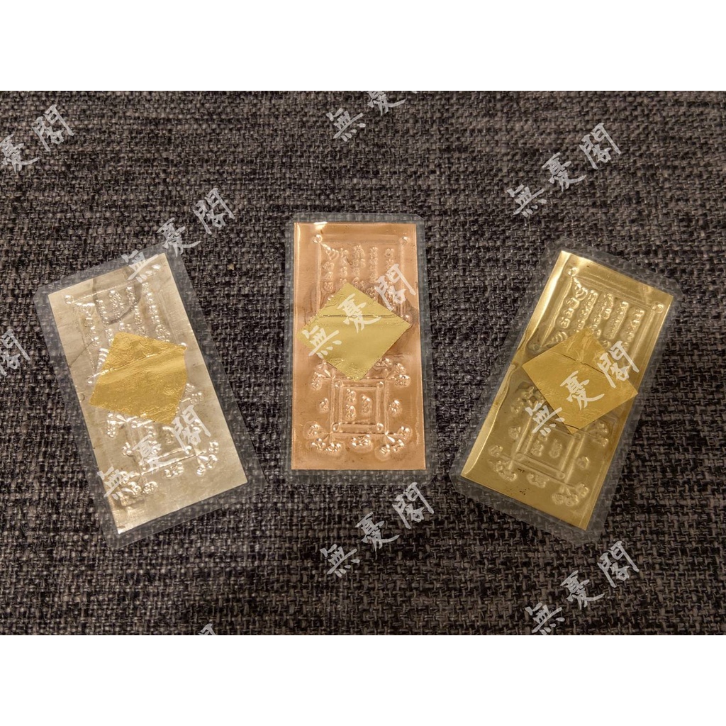 阿贊奧 非富則貴吸財符片 吸財 招財 守財 財運 提升財運 生意興隆 永不缺錢 #1