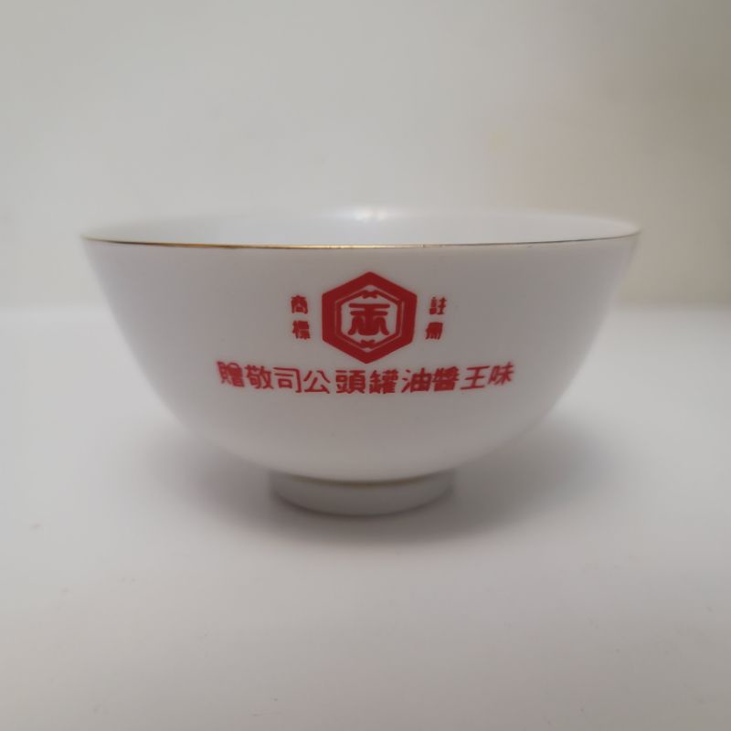 早期 雜貨店 大同 味王 醬油 碗