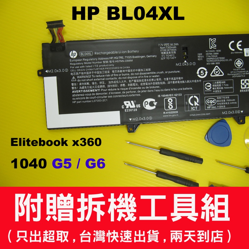 HP BL04XL 原廠電池 elitebook x360 1040G5 1040G6 HSTNN-DB8M 台灣快速出