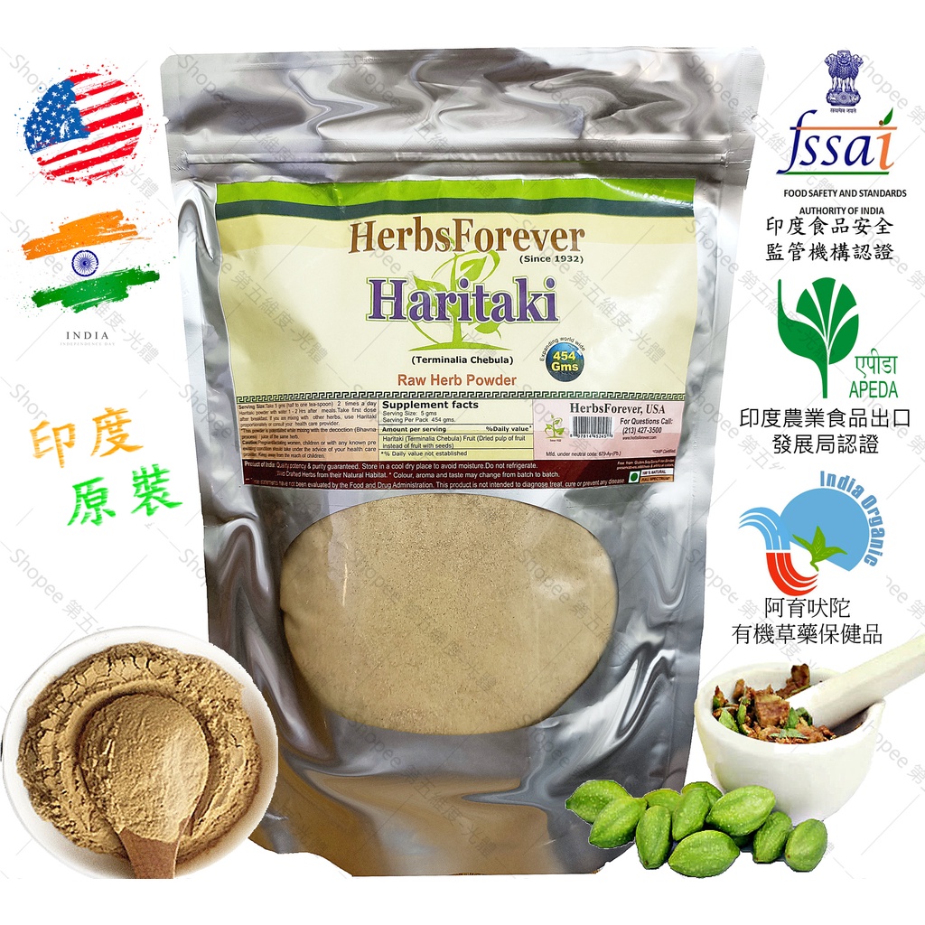 印度原裝 Haritaki Powder 印度訶子果粉 (16oz=454g) 一磅/包 松果體