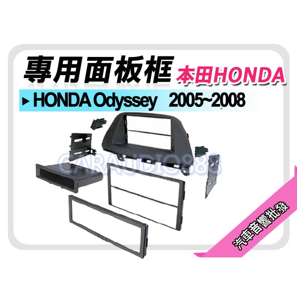 【提供七天鑑賞】HONDA本田 Odyssey 2005-2008 音響面板框 HA-1577B
