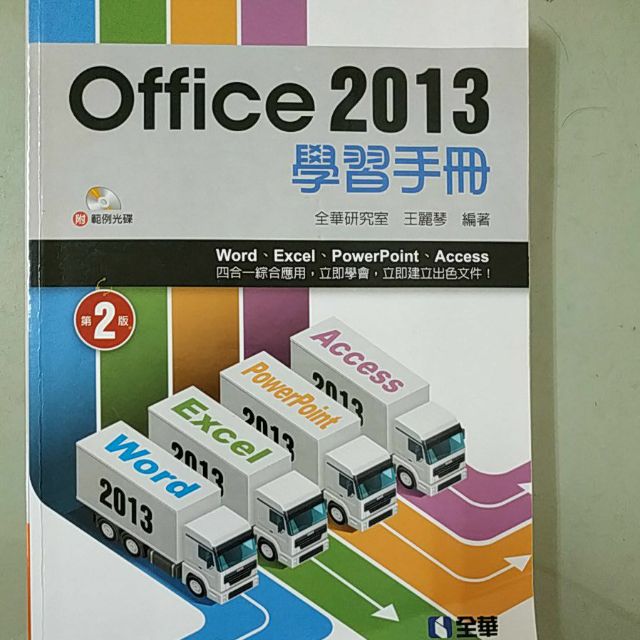Office 2013 學習手冊 二手