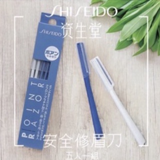 《現貨》日本製 SHISEIDO 資生堂 面部剃刀 5入 不鏽鋼 修眉刀 修容刀