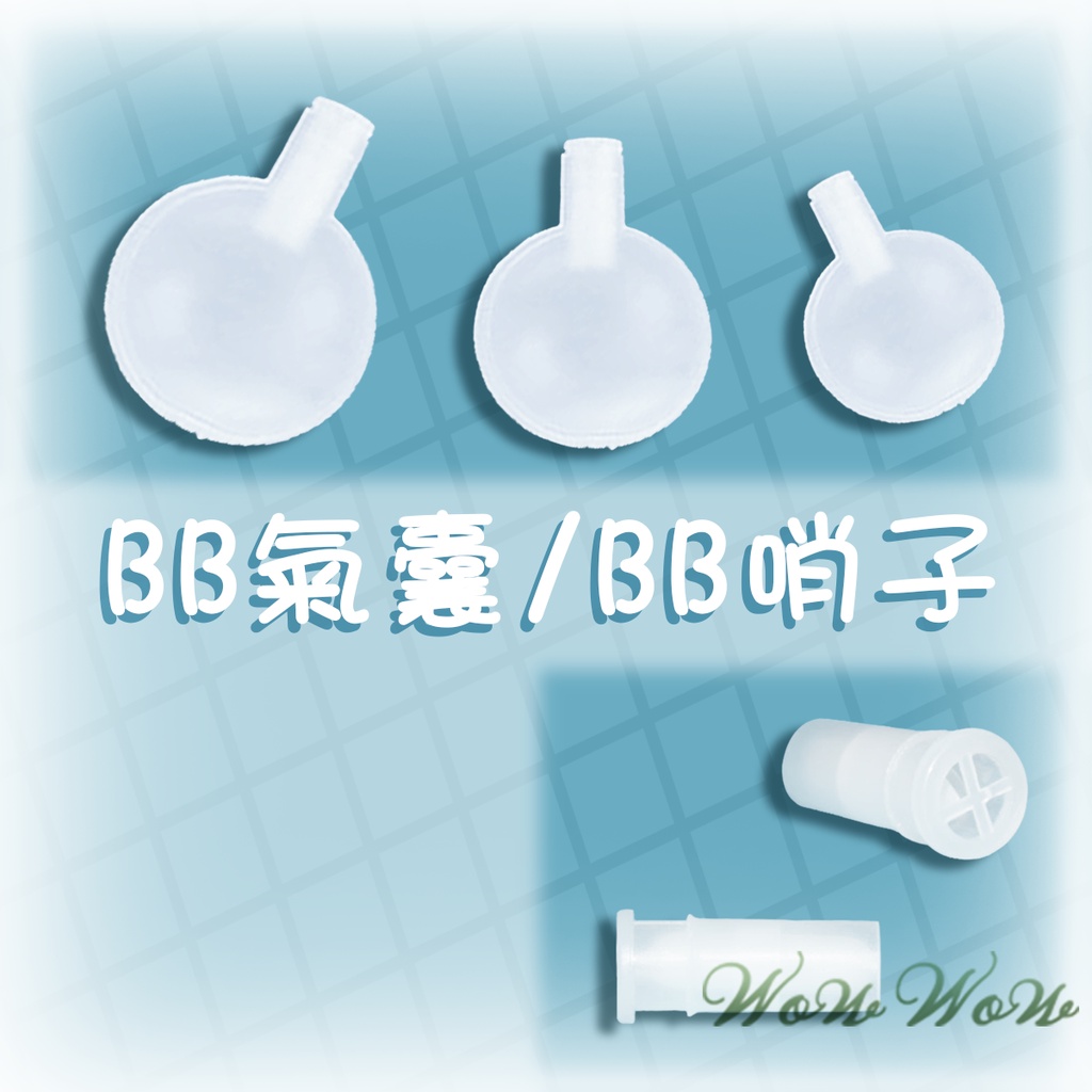 【最高折300】毛皇上寵物玩具 BB哨子 發聲氣囊 DIY修補工具 寵物玩具修補 啾啾發聲器