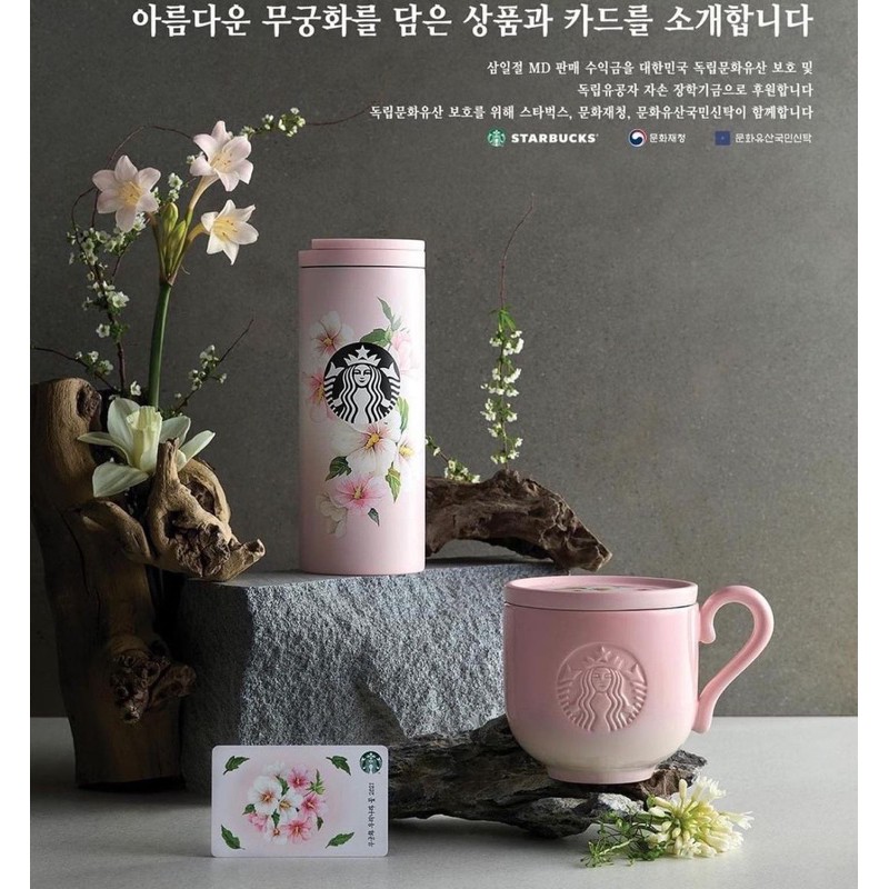 韓國 星巴克限定 31無窮花系列 馬克杯/隨行杯/保溫杯