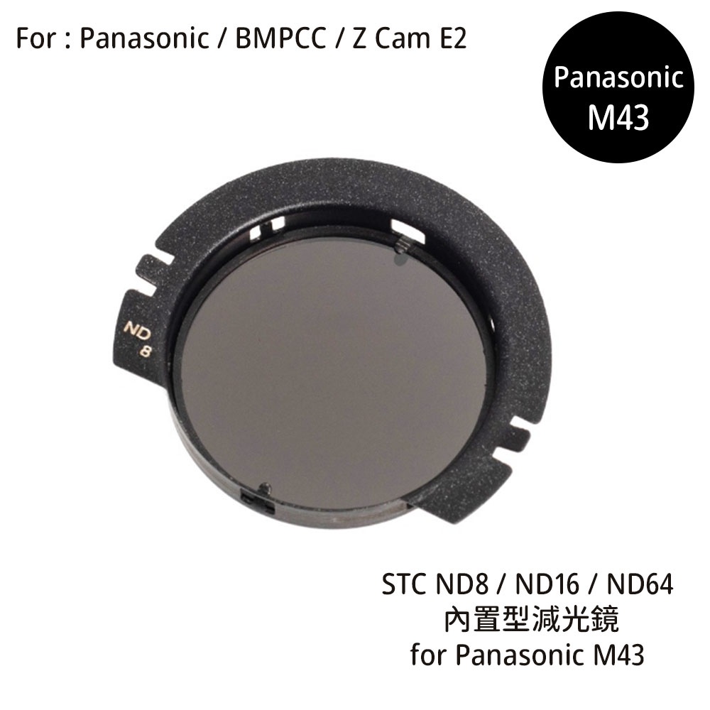 STC ND8 ND16 ND64 零色偏內置型減光鏡 for Panasonic M43 [相機專家] 公司貨