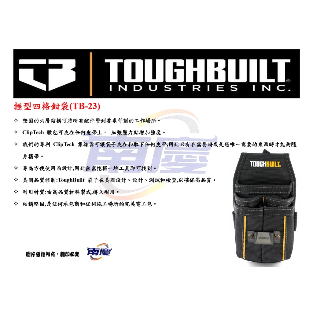 南慶五金 TOUGHBUILT 輕型四格鉗袋(TB-23)