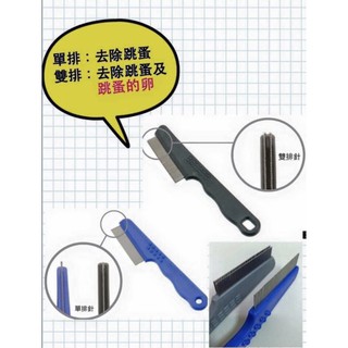 Hello pet(哈囉佩特) 寵物蚤梳/寵物梳子/塑柄蚤梳/不銹鋼蚤梳(單排)