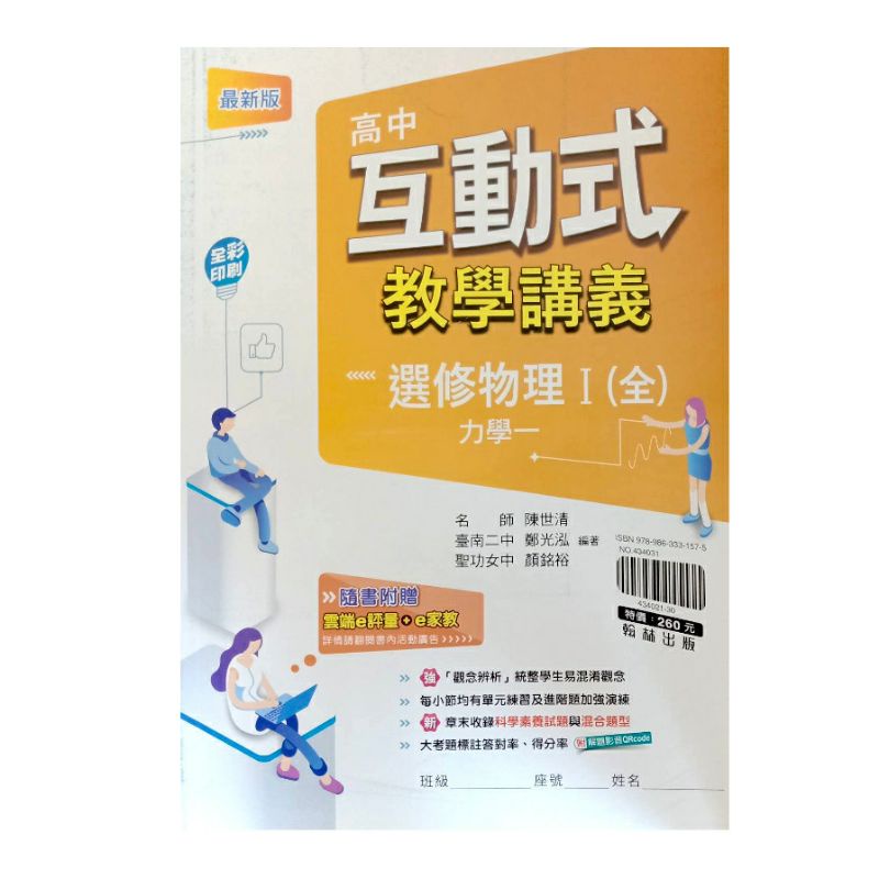 全新 108課綱 學測 分科測驗 互動式教學講義 物理 力學 含解答 武陵高中學生不小心買太多書故出售