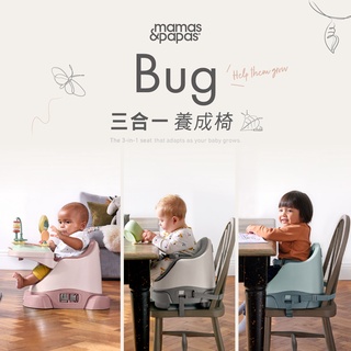 【樂森藥局】mamas&papas 三合一養成椅 餐椅 babybug 附玩樂盤 用餐椅 幫寶椅