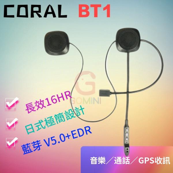 【GOMINI 現貨】BT1 藍芽耳機麥克風  藍芽 耳機 立體聲 安全帽 音樂通話16小時  待機650小時 附發票