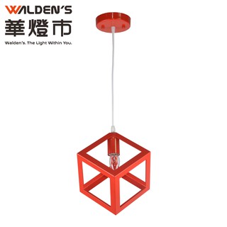 【華燈市】霍達爾正方型(紅)立體正方吊燈 0402046 燈飾燈具 走道燈書房燈