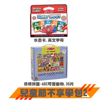 美國Melissa & Doug 組合包 - 兒童節不享學包2