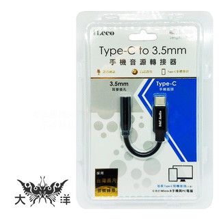 iLeco Type-C to 3.5mm手機音源轉接器 台灣晶片 DAC-11 大洋國際電子