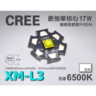 EHE】CREE XM-L3 U4 6500K 白光LED(XML3)。17W單核心，最大電流可達5A，超越XM-L2