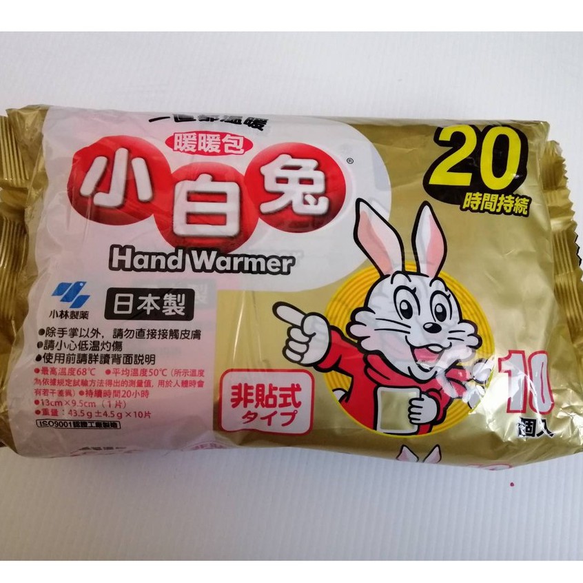 &lt;阿輝自行車行&gt; 台灣公司貨 日本製 小白兔暖暖包  最新效期 大量現貨小白兔握式暖暖包 持續發熱20小時暖暖包