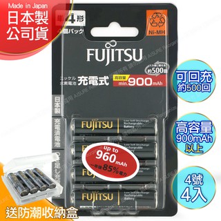 現貨當天出 日本製 富士通 低自放電900mAh充電電池HR-4UTHC(4號4入)+專用儲存盒*1(附發票公司貨)