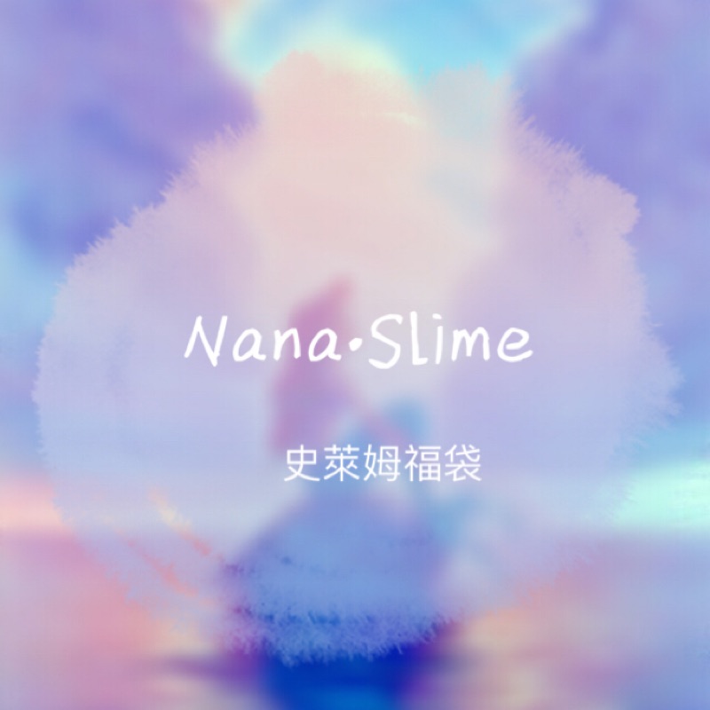 《Nana.Slime》史萊姆福袋🌈 三種史萊姆一次滿足✨