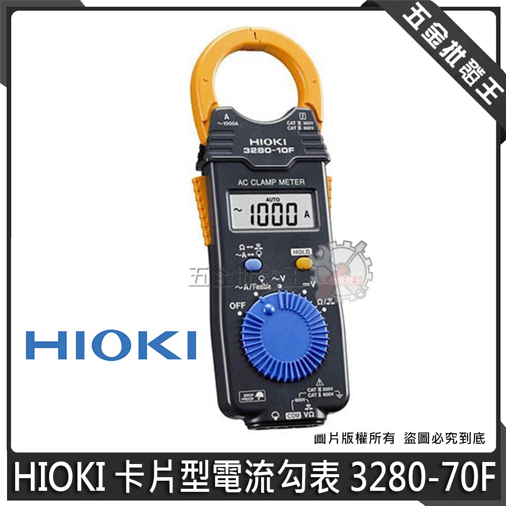 【五金批發王】HIOKI 卡片型電流勾表 3280-70F 電表 軟式鉤可測到4200A 勾錶 數位型交流鉤表