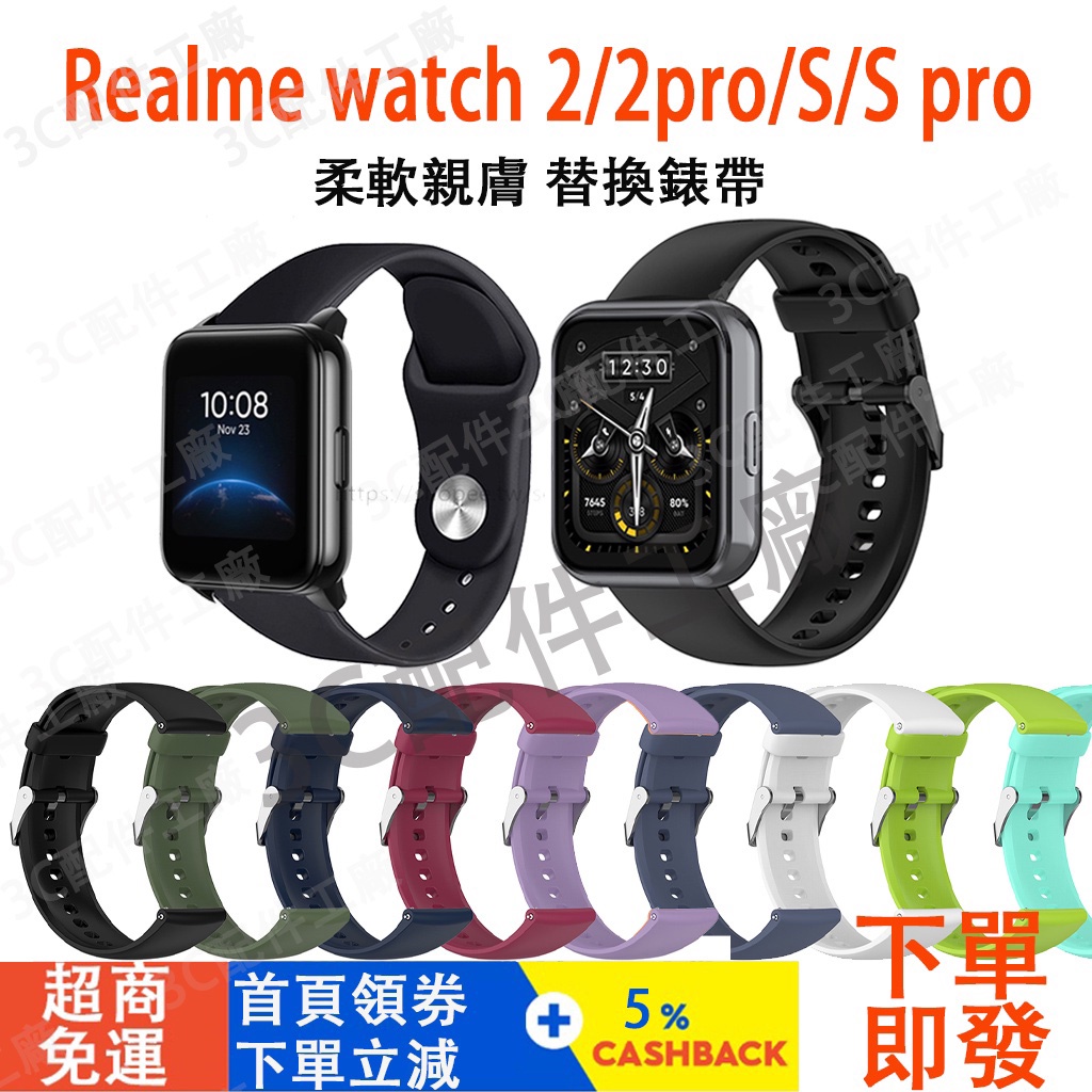 Realme watch 2/3 pro適用錶帶 小米運動手錶可用錶帶 華米gtr可用 22mm通用錶帶