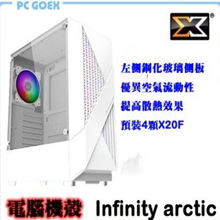 富鈞 Xigmatek Infinity arctic 炫彩固光 電腦機殼 玻璃透側 pcgoex 軒揚