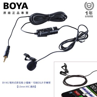 [享樂攝影]BOYA BY M1 領夾式麥克風BYM1 3.5mm 6.35mm 適用小蜜蜂DSLR 單眼手機PS4等