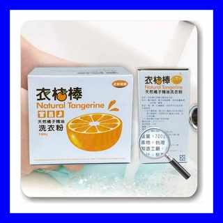 現貨~衣桔棒橘油強效潔白濃縮洗衣粉/御衣坊檸檬洗衣粉/酵素達人 淨白洗衣粉/御衣坊多功能生態濃縮橘子油洗衣粉/洗衣粉匙