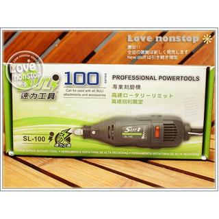 ☆其欣小舖☆~附發票~送綜合磨棒~SULI速力專業型電動刻磨機研磨機~迷你電鑽 電動雕刻機