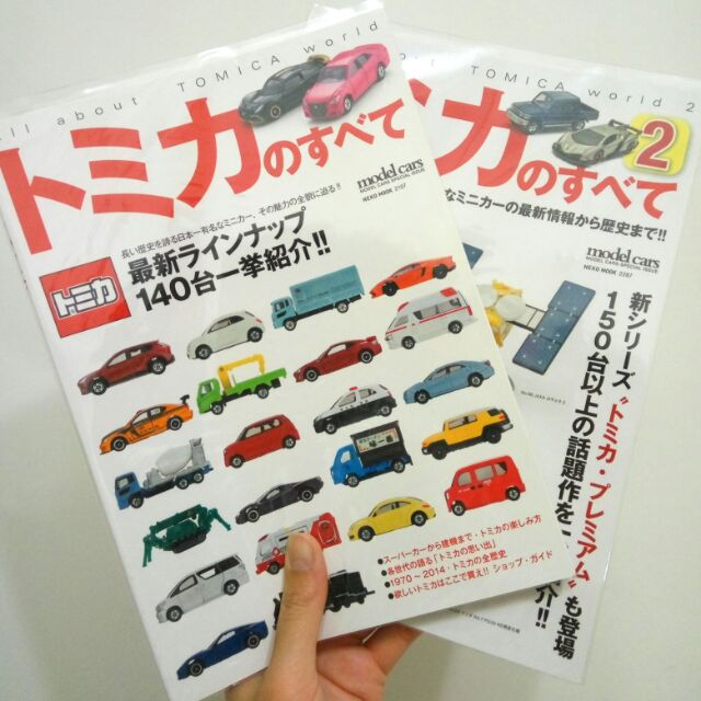 TOMICA大全 日文版 雜誌 2本合售 圖鑑 百科 收藏 雜誌 MOOK 特注 特典