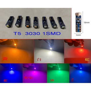 諺之屋-AU12★T5 3030 1SMD 儀表燈 解碼 中控燈 指示燈 車內燈 LED 汽車 排檔桿燈 冷氣燈