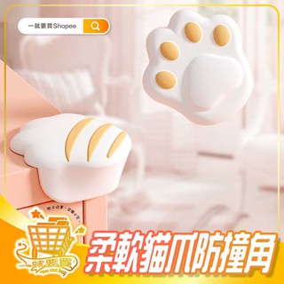 【現貨】柔軟貓爪防撞角 安全防撞角 桌角保護套 矽膠防撞角 桌角保護套 防撞角 貓抓防撞墊 防撞角 防撞條 轉角防撞