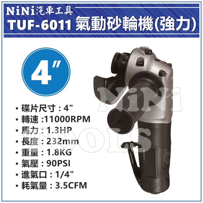 【NiNi汽車工具】TUF-6011 氣動砂輪機(強力) 4" | 氣動 強力 平面 砂輪機 切割機 研磨機