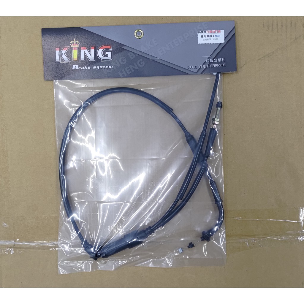 ［健華車業］KING NSR150 高強度白鐵油門線