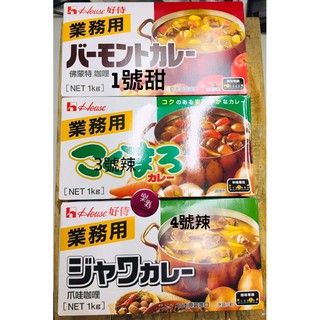 日本 House佛蒙特、爪哇咖喱塊、馥醇咖喱塊（業務用）1kg
