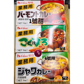 日本 House佛蒙特、爪哇咖哩塊、馥醇咖哩塊（業務用）1kg
