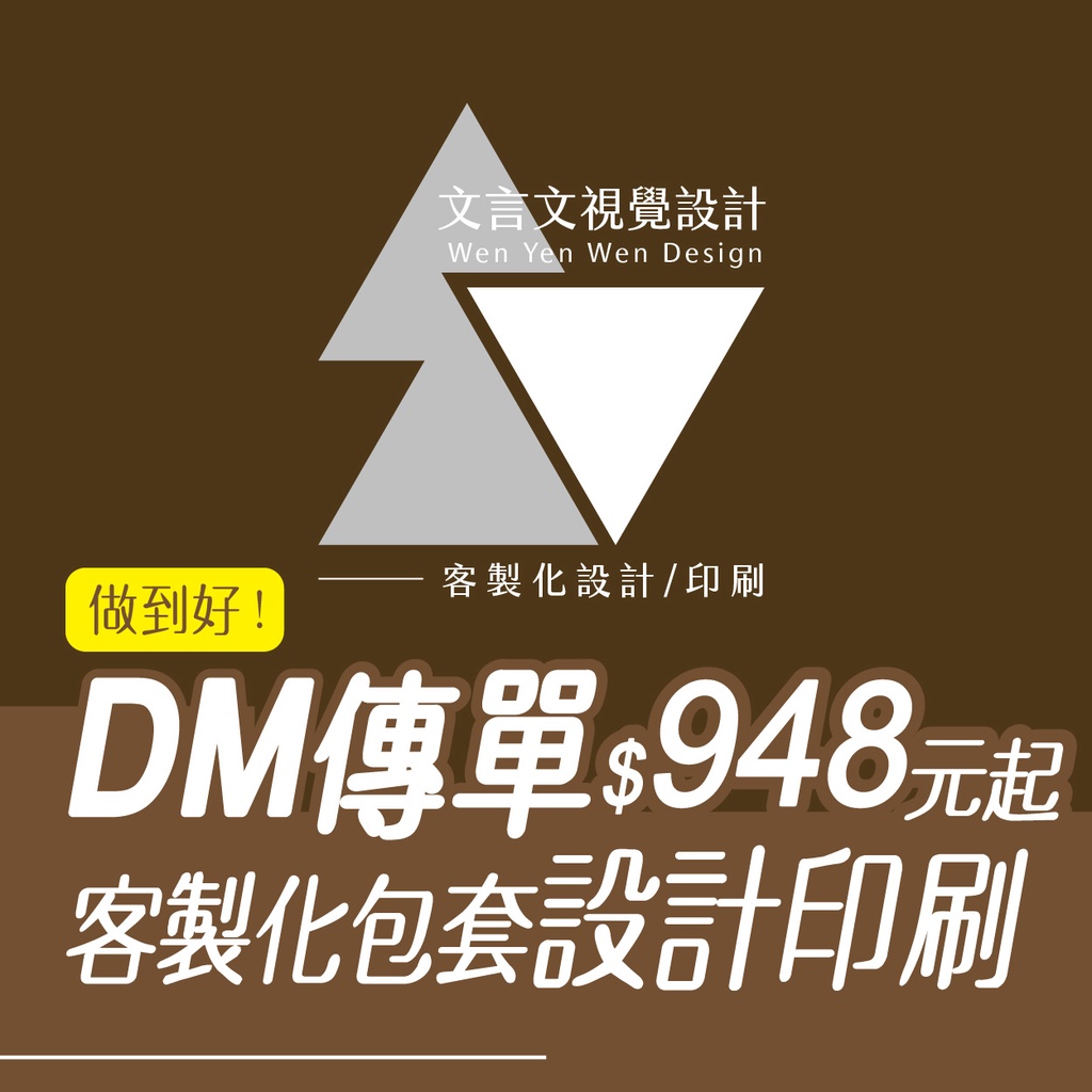文言文 Dm傳單包套設計印刷 Dm 傳單 海報 A5 派報 折式dm 房地產 廣告 蝦皮購物