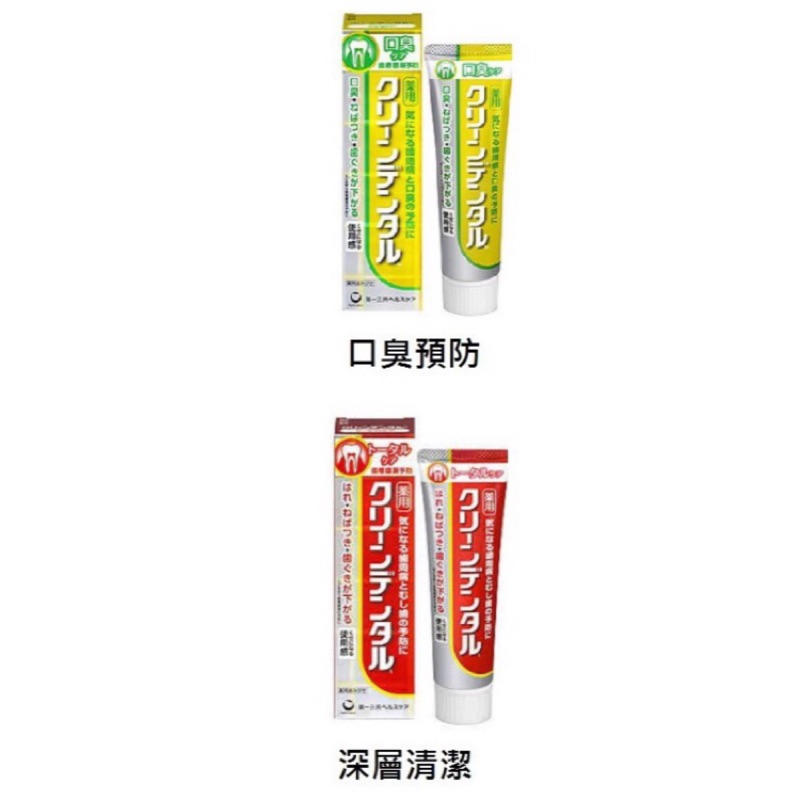 《日本帶回現貨》小紅管藥用牙膏Clean Dental 100g
