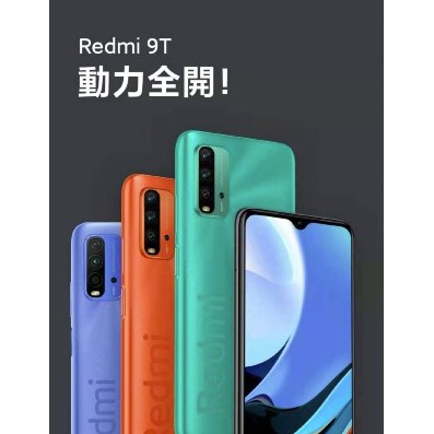 特價現貨 Redmi 9T 4G 6.53 吋 防潑水 48MP 標準鏡頭 台灣公司貨 4+64G 6+128G