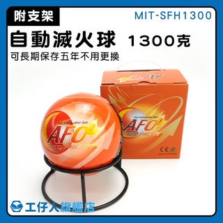 【工仔人】自動滅火 車用滅火器 家用滅火器 防火阻燃 遇火即滅 消防裝置器材 MIT-SFH1300 小型滅火器