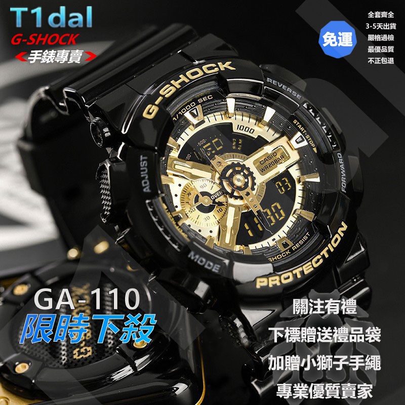 下標贈禮免運換新丨T1dal丨GA-110 手錶男 錶 運動手錶 電子手錶 多色多款 自動機械手錶 防水手錶 雙顯手錶