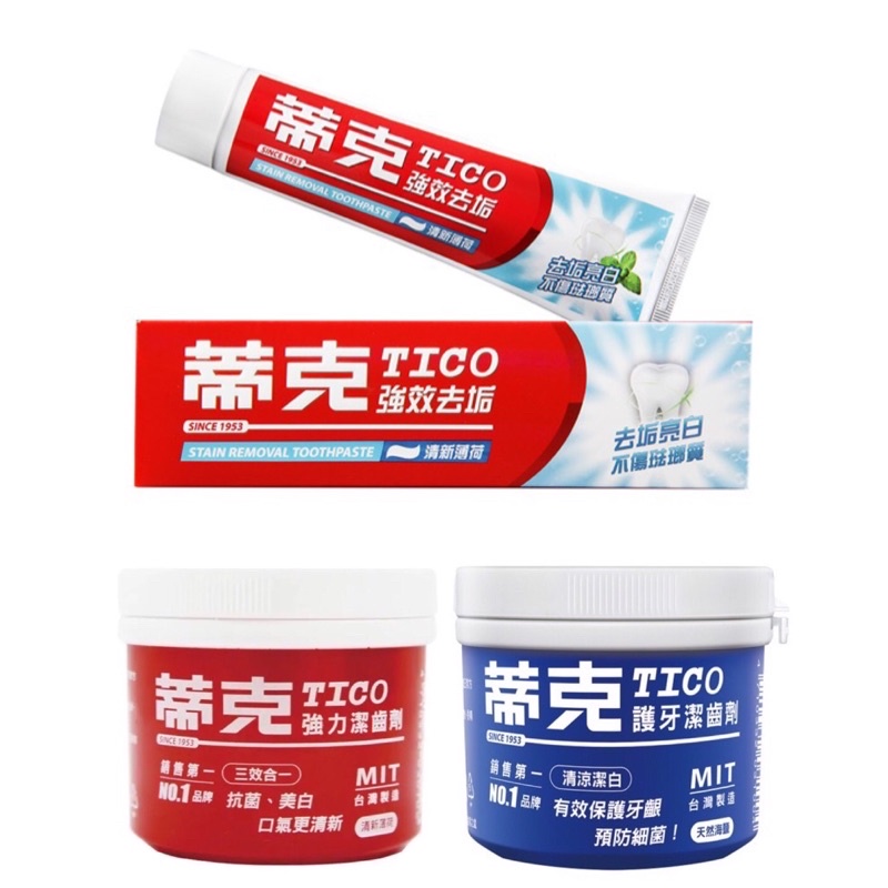 TICO 蒂克 強力潔齒劑 140g 護牙潔齒劑 牙膏粉 蒂克牙膏 牙膏 蒂克牙粉 潔牙粉