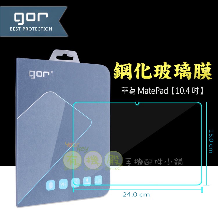 【有機殿】 GOR 華為 MatePad 10.4吋 平板鋼化玻璃保護貼 全透明 單片裝 MatePad