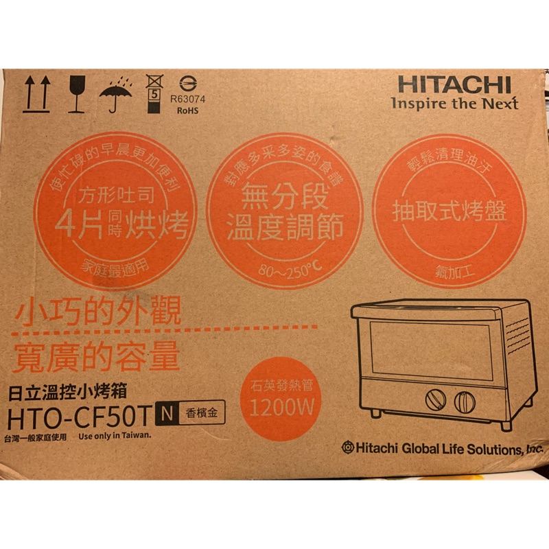 全新品！！限時特價！日立 HITACHI 溫控烤箱 HTO-CF50T【現貨】