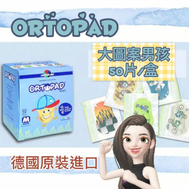 💯原廠現貨大圖版M 德國ORTOPAD 大圖版大圖中性普通版男孩款護眼貼