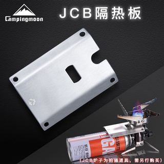 四季倉庫-柯曼JCB 不銹鋼隔熱板 耐高溫 卡式瓦斯爐專用 ST-JCB