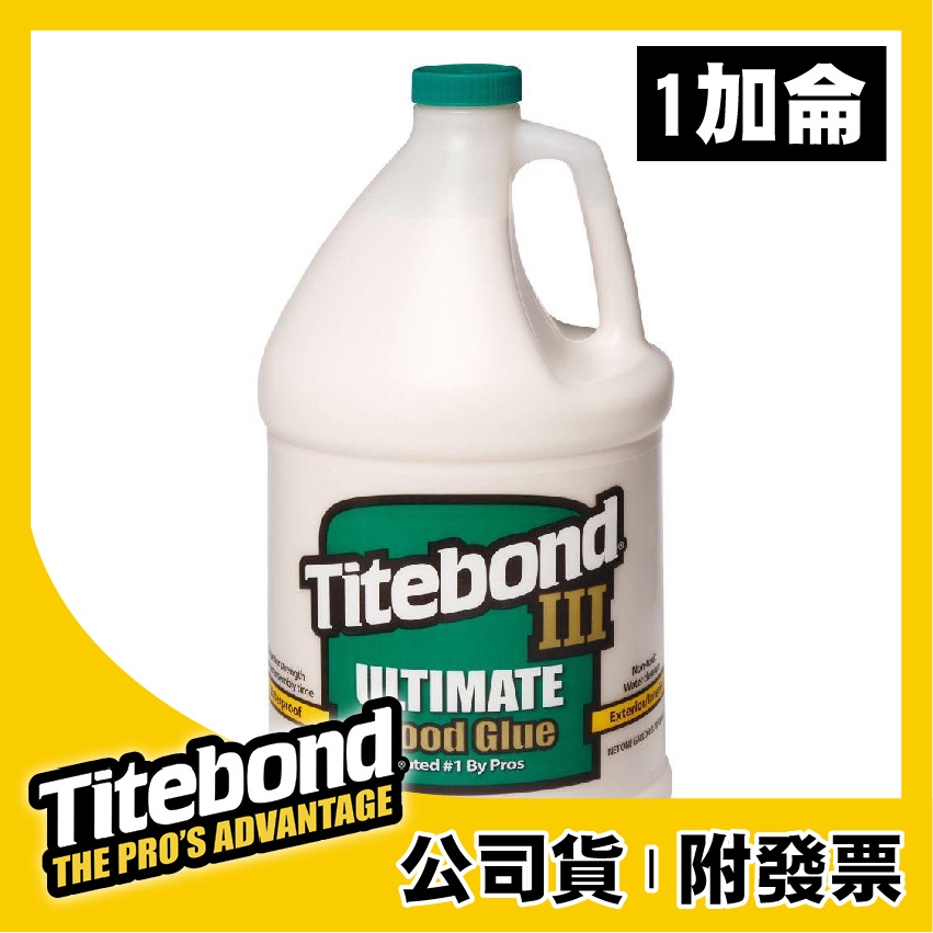 Titebond｜太棒3｜1加侖【木百貨】防水木工膠｜一加侖｜木工膠水｜木工白膠｜太棒二｜太棒2｜太棒III｜太棒膠